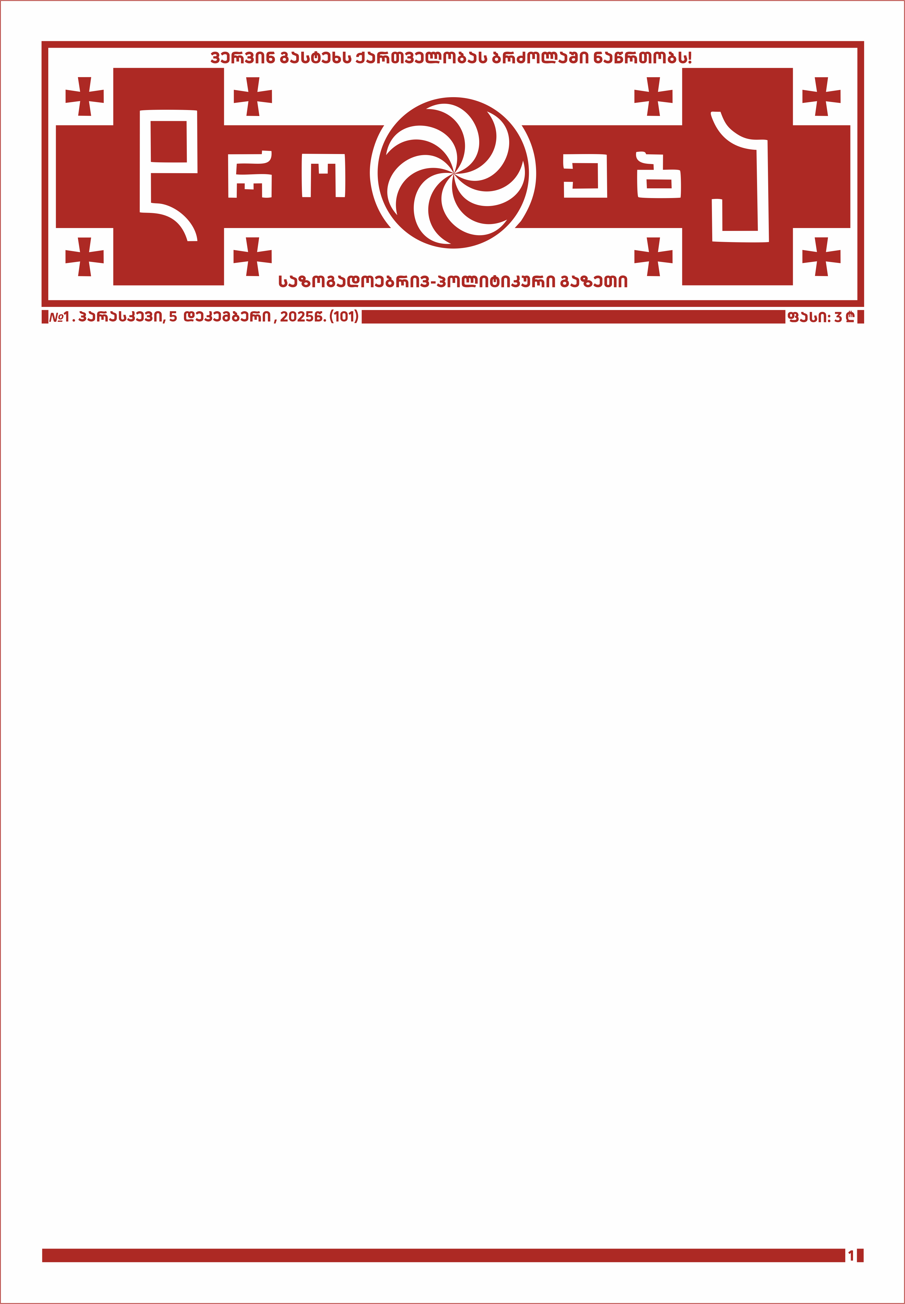 დროება №2